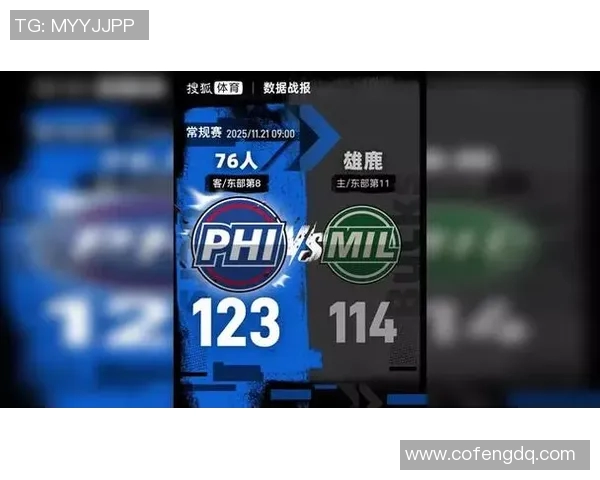 马克西生涯新高54分！76人加时苦战力克雄鹿，疲劳轰炸中绽放光芒